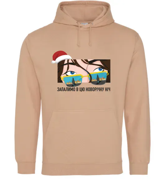 Чоловіча толстовка (худі) Запалимо новорічну ніч Пісочний фото