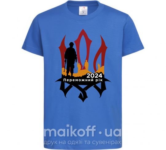 Детская футболка 2024 Переможний рік Ярко-синий фото