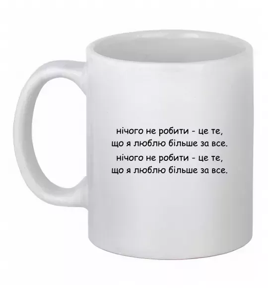 Чашка керамічна нічго не робити Білий фото