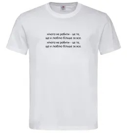 Чоловіча футболка нічго не робити Білий фото
