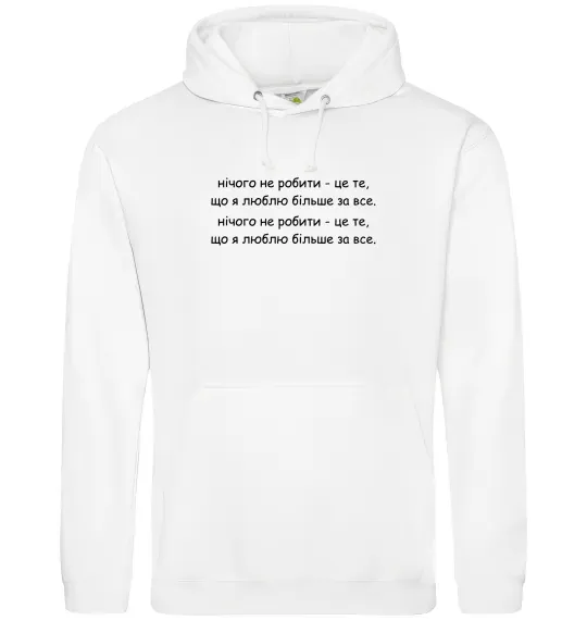 Чоловіча толстовка (худі) нічго не робити Білий фото