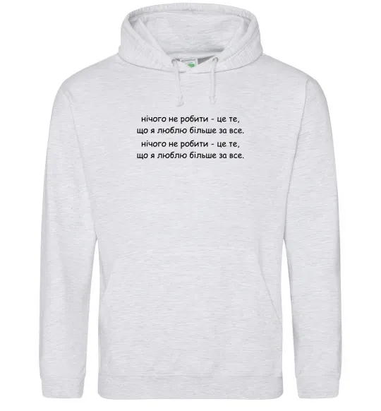 Чоловіча толстовка (худі) нічго не робити Сірий меланж фото