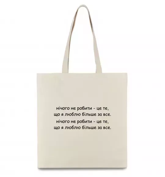 Еко-сумка нічго не робити Бежевий фото