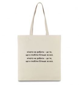 Эко-сумка нічго не робити