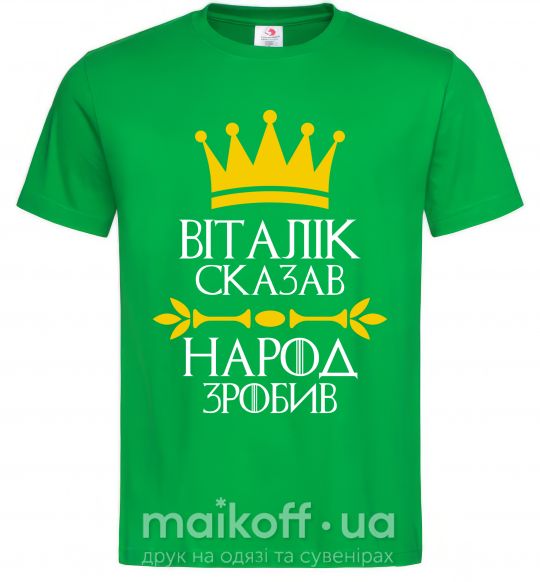 Мужская футболка Віталік сказв народ зробив,XL Зеленый фото