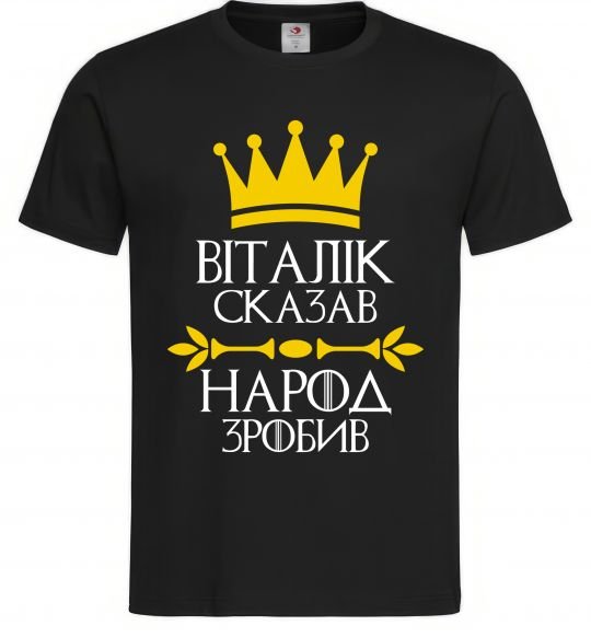 Мужская футболка Віталік сказв народ зробив,розмір колір - чорний, розмір - L Черный фото