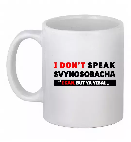 Чашка керамическая I DON'T SPEAK SVINOSOBACHYA Белый фото