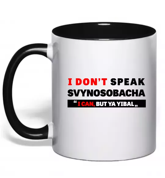 Чашка с цветной ручкой I DON'T SPEAK SVINOSOBACHYA Черный фото