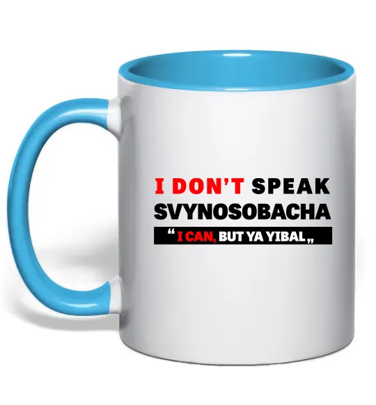 Чашка с цветной ручкой I DON'T SPEAK SVINOSOBACHYA Голубой фото