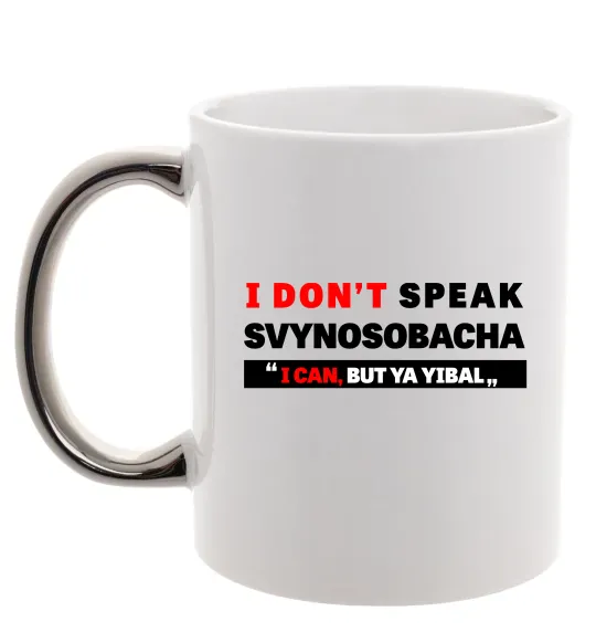 Чашка с цветной ручкой I DON'T SPEAK SVINOSOBACHYA Серебро фото