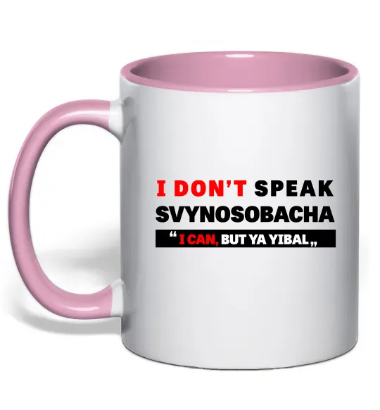 Чашка с цветной ручкой I DON'T SPEAK SVINOSOBACHYA Нежно розовый фото