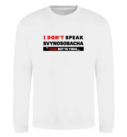 Свитшот I DON'T SPEAK SVINOSOBACHYA Белый фото