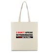 Эко-сумка I DON'T SPEAK SVINOSOBACHYA Бежевый фото