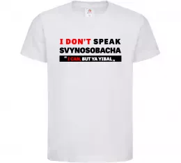 Детская футболка I DON'T SPEAK SVINOSOBACHYA Белый фото
