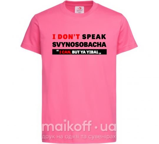 Дитяча футболка I DON'T SPEAK SVINOSOBACHYA Яскраво-рожевий фото