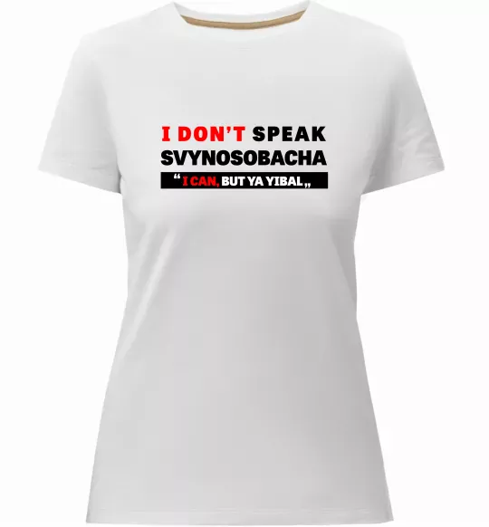 Женская премиум футболка I DON'T SPEAK SVINOSOBACHYA Белый фото