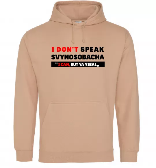 Чоловіча толстовка (худі) I DON'T SPEAK SVINOSOBACHYA Пісочний фото