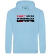 Чоловіча толстовка (худі) I DON'T SPEAK SVINOSOBACHYA Блакитний фото