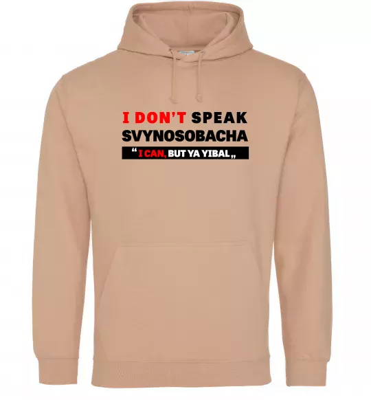 Жіноча толстовка (худі) I DON'T SPEAK SVINOSOBACHYA Пісочний фото