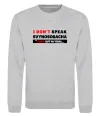 Свитшот I DON'T SPEAK SVINOSOBACHYA Серый меланж фото