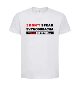 Дитяча футболка I DON'T SPEAK SVINOSOBACHYA Білий фото