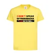 Детская футболка I DON'T SPEAK SVINOSOBACHYA Лимонный фото