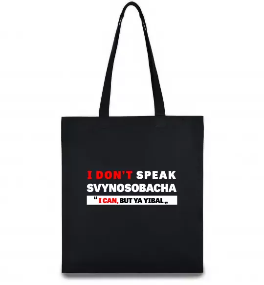 Эко-сумка I DON'T SPEAK SVINOSOBACHYA Черный фото