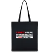 Эко-сумка I DON'T SPEAK SVINOSOBACHYA Черный фото