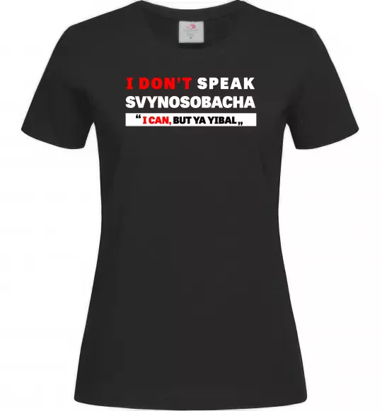 Женская футболка I DON'T SPEAK SVINOSOBACHYA Черный фото