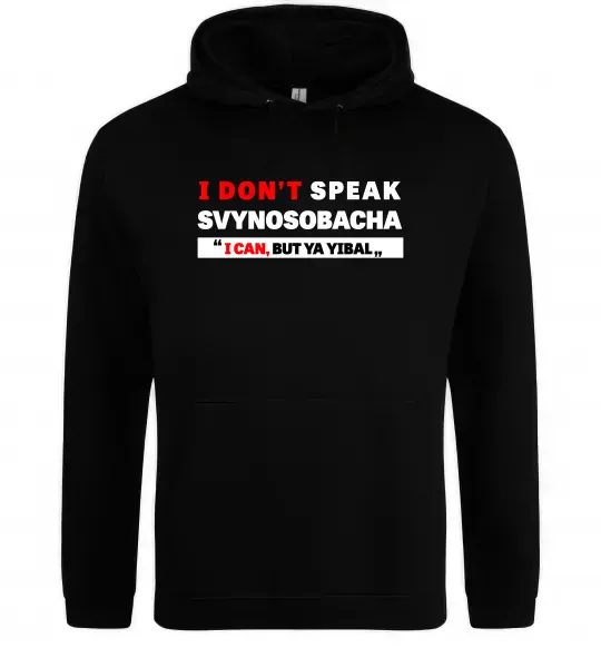 Жіноча толстовка (худі) I DON'T SPEAK SVINOSOBACHYA Чорний фото