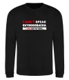 Свитшот I DON'T SPEAK SVINOSOBACHYA Черный фото