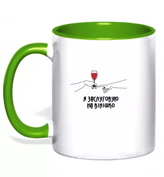 Чашка з кольоровою ручкою Я заслуговую на вінішко Зелений фото