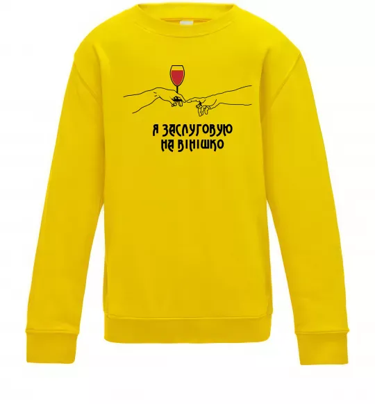 Детский Свитшот Я заслуговую на вінішко Солнечно желтый фото