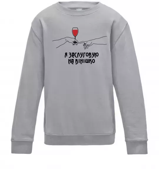 Детский Свитшот Я заслуговую на вінішко Серый меланж фото