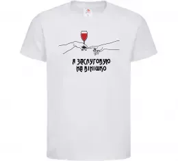 Детская футболка Я заслуговую на вінішко Белый фото