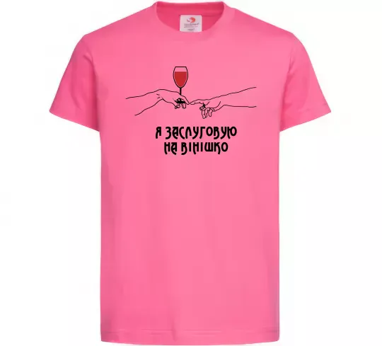 Дитяча футболка Я заслуговую на вінішко Яскраво-рожевий фото
