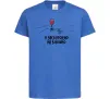 Дитяча футболка Я заслуговую на вінішко Яскраво-синій Дитяча футболка Я заслуговую на вінішко Яскраво-синій фото