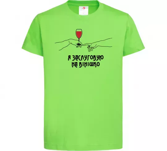 Дитяча футболка Я заслуговую на вінішко Лаймовий фото