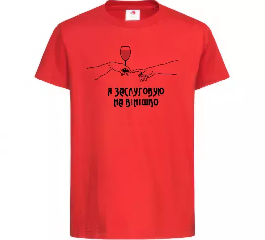 Дитяча футболка Я заслуговую на вінішко Червоний фото