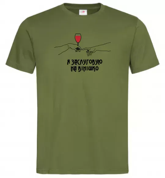 Мужская футболка Я заслуговую на вінішко Оливковый фото