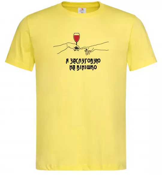 Мужская футболка Я заслуговую на вінішко Лимонный фото