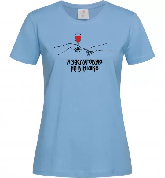 Женская футболка Я заслуговую на вінішко Голубой фото