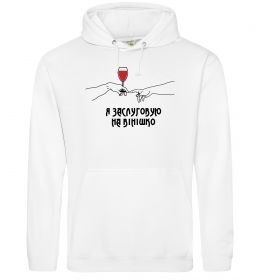 Женская толстовка (худи) Я заслуговую на вінішко