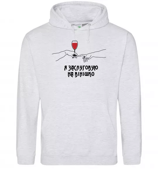 Жіноча толстовка (худі) Я заслуговую на вінішко Сірий меланж фото