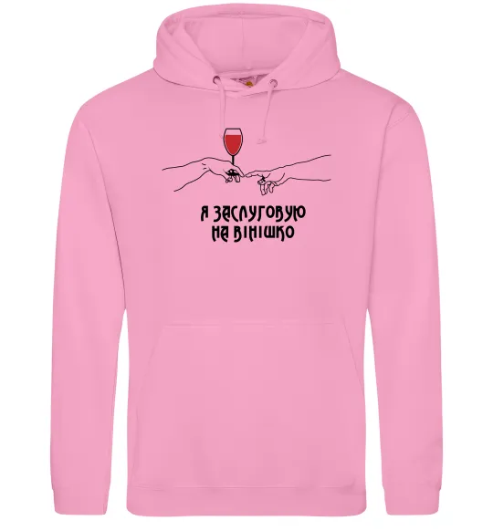 Чоловіча толстовка (худі) Я заслуговую на вінішко Рожевий фото