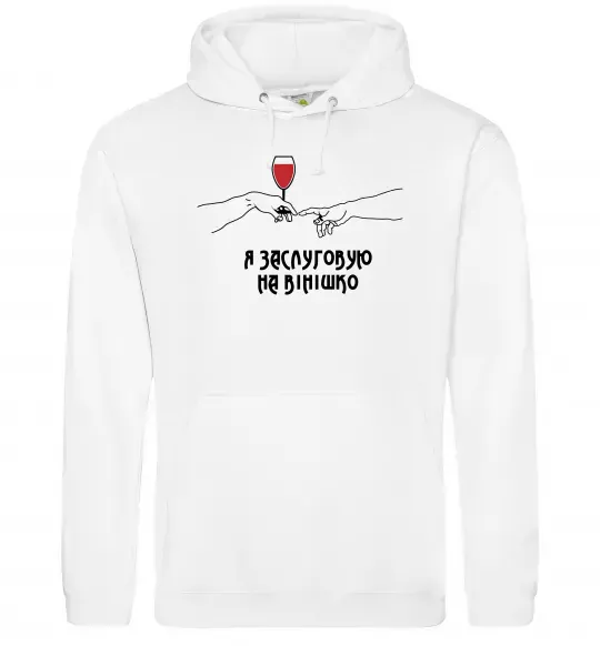 Мужская толстовка (худи) Я заслуговую на вінішко Белый фото