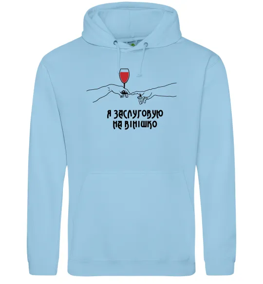 Чоловіча толстовка (худі) Я заслуговую на вінішко Блакитний фото
