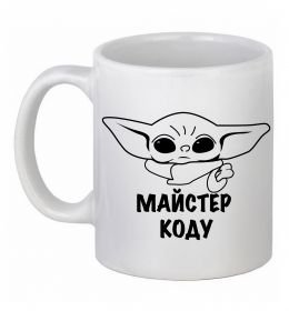 Чашка керамічна Майстер Коду