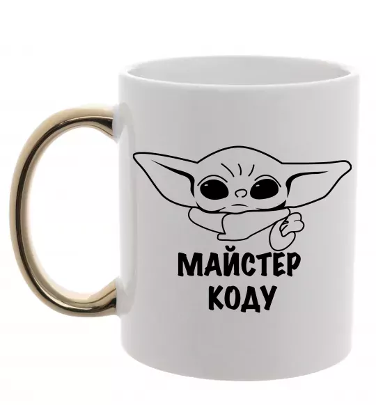 Чашка с цветной ручкой Майстер Коду Золото фото