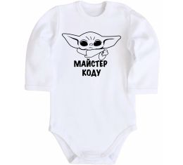 Детский боди Майстер Коду